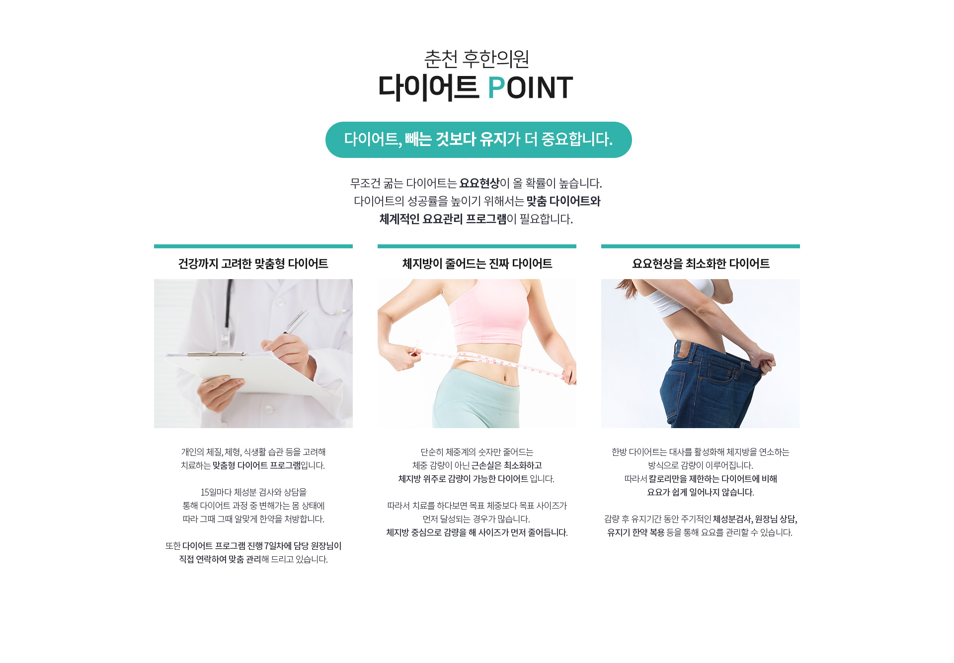 다이어트 POINT 