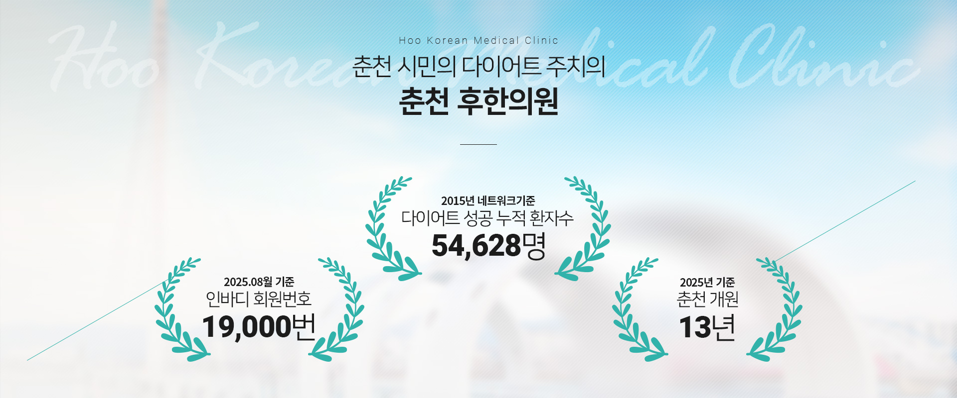 춘천시민 다이어트 주치의