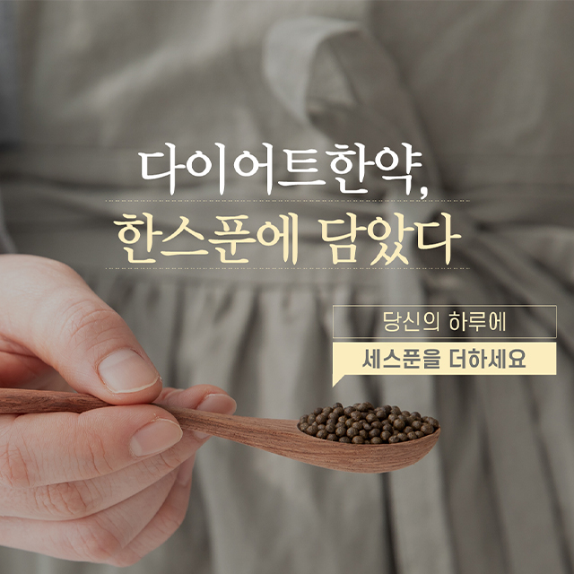 하루 세 스푼, 미감D스틱